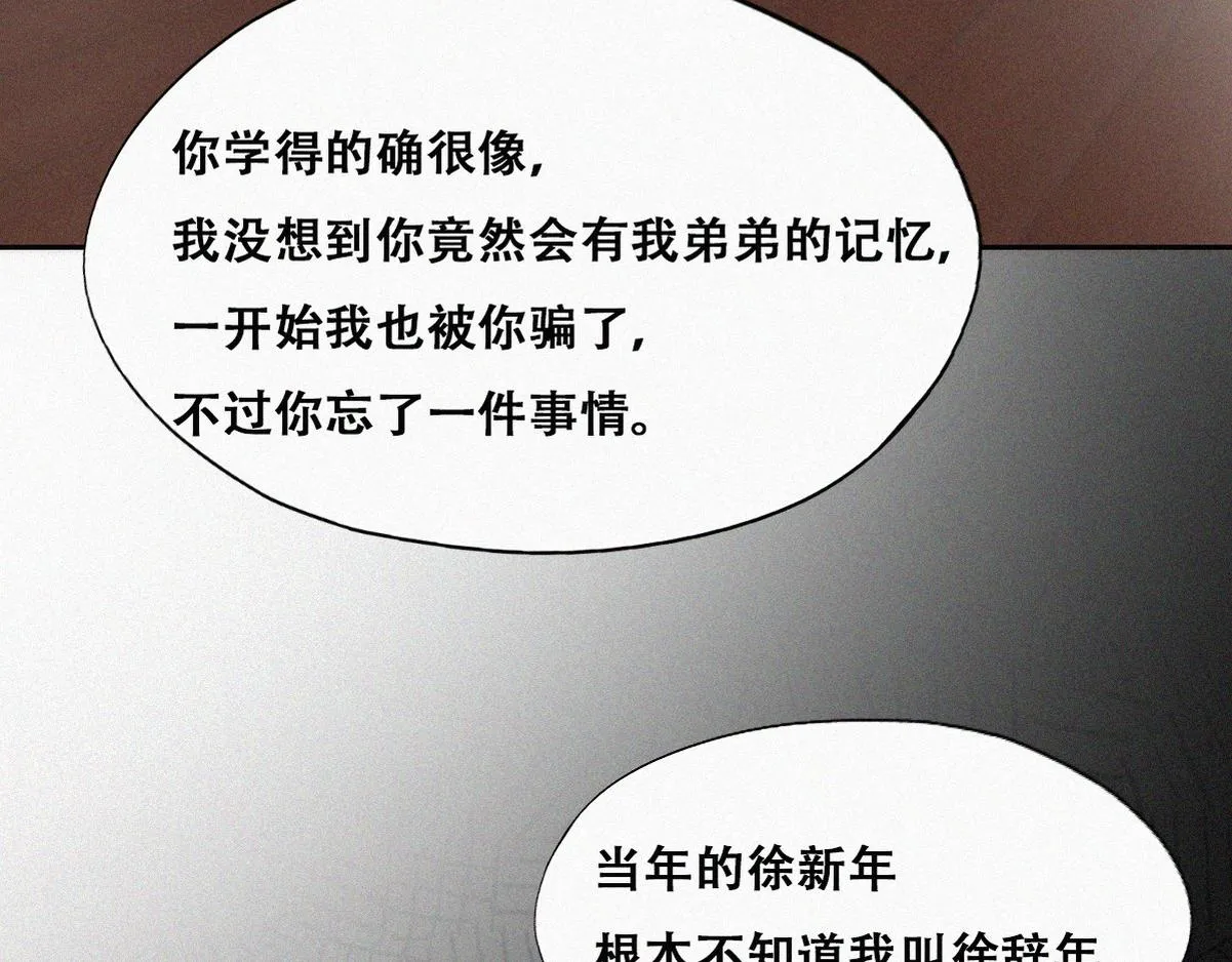 第138话 窝窝险些说漏嘴24