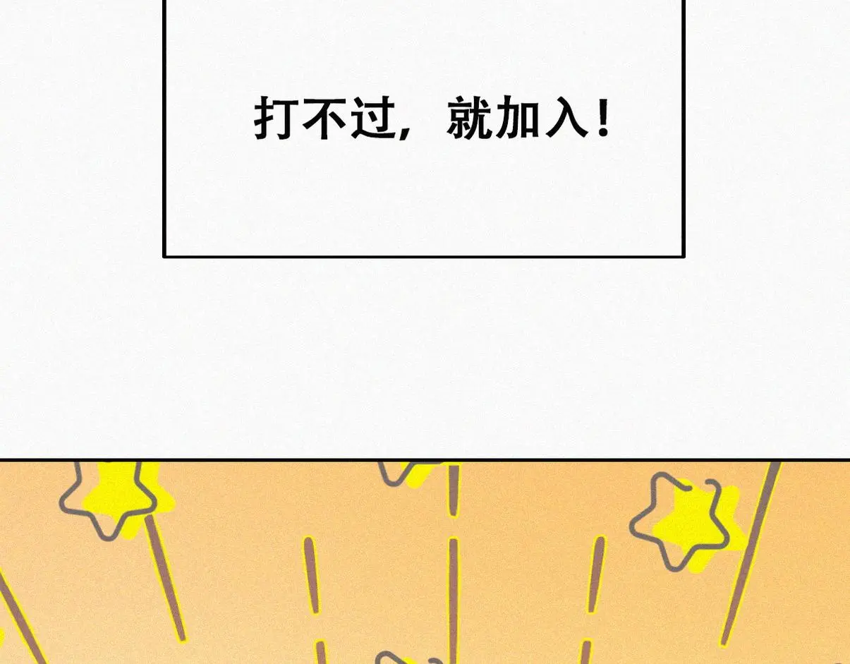 窝窝小剧场：打不过就加入8