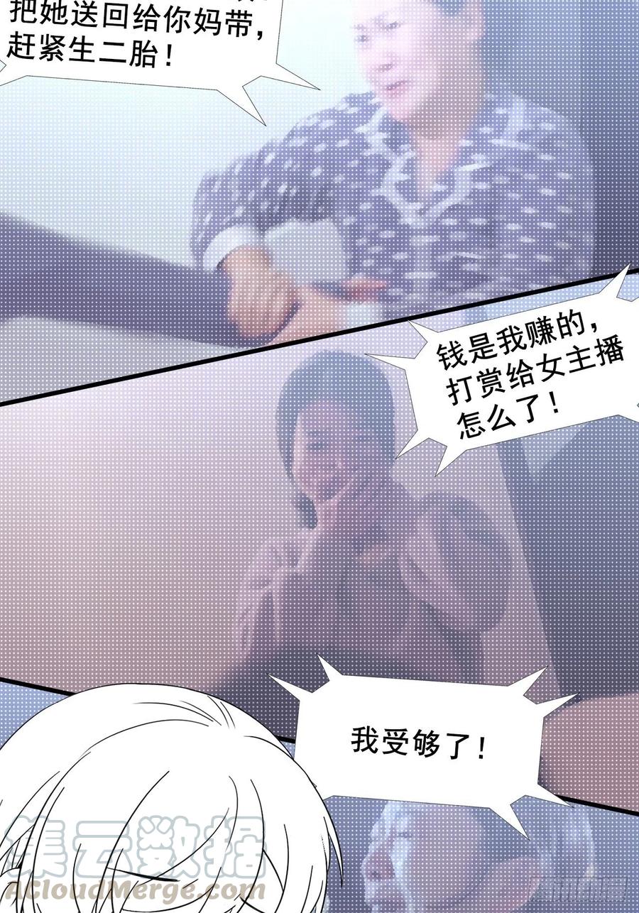 第89话 找张婷谈判52