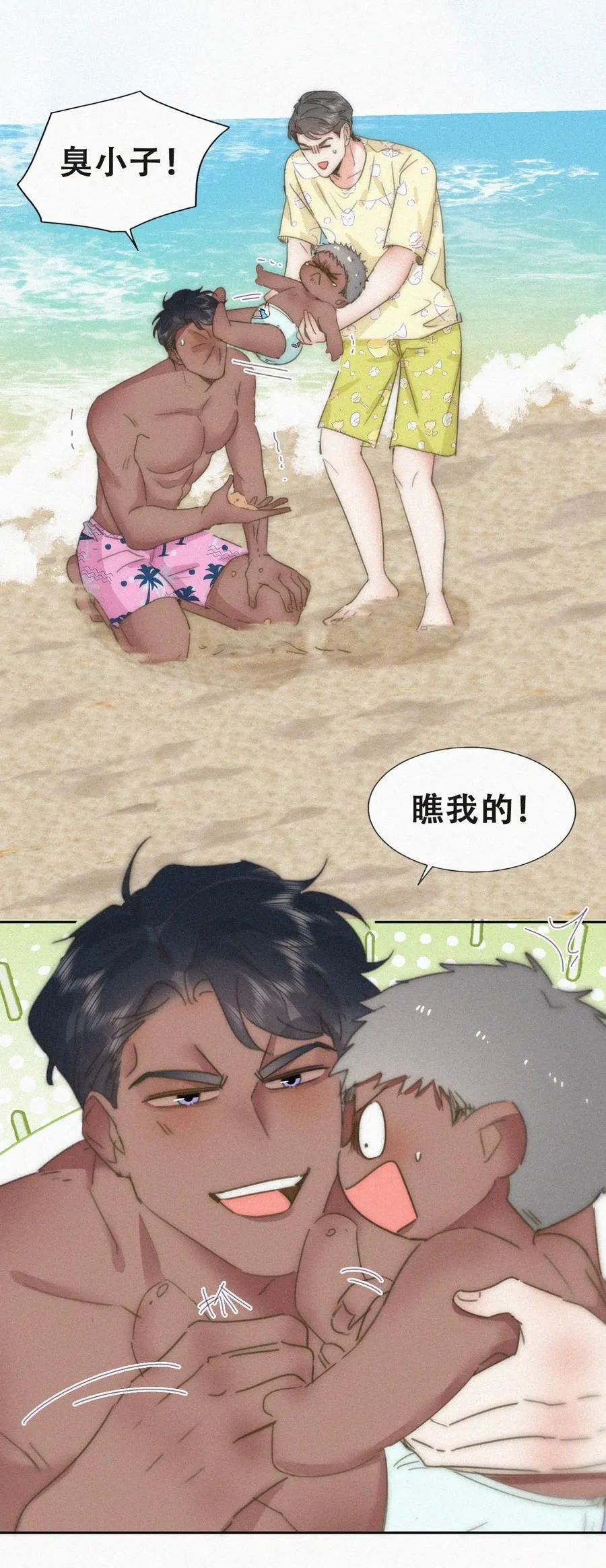 番外57 窝窝小剧场：当有洁癖的豆丁第一次来沙滩5