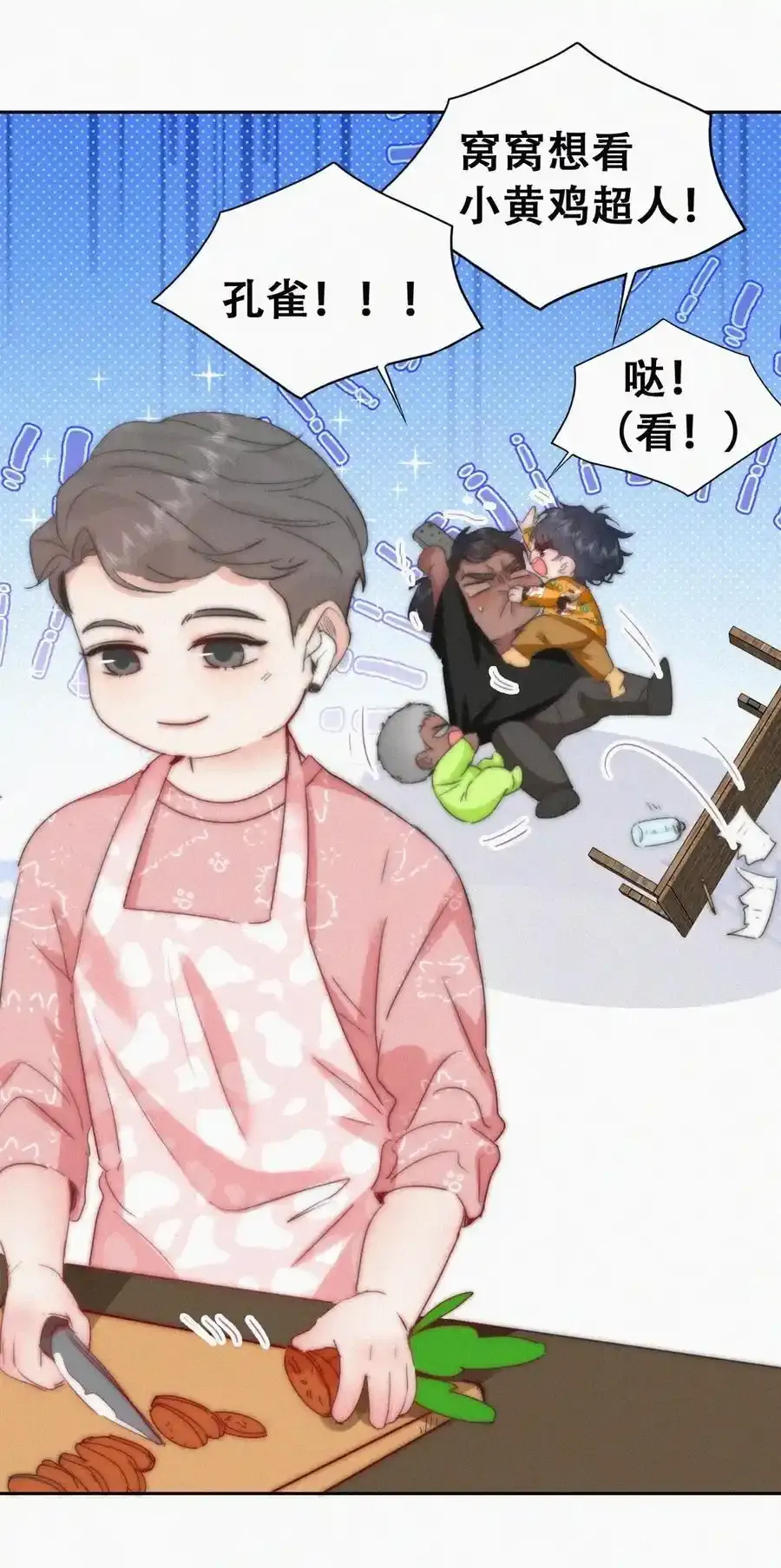 番外 窝窝小剧场：爸前爸后的双面萌娃7