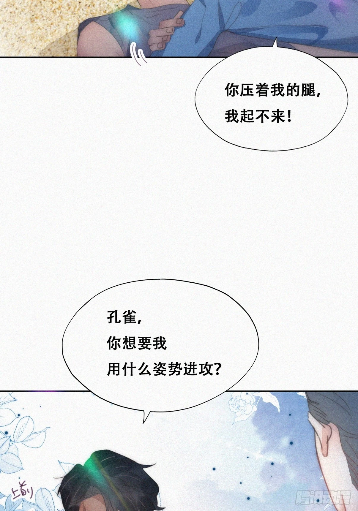 第二节 第50话 勒到屁股了37