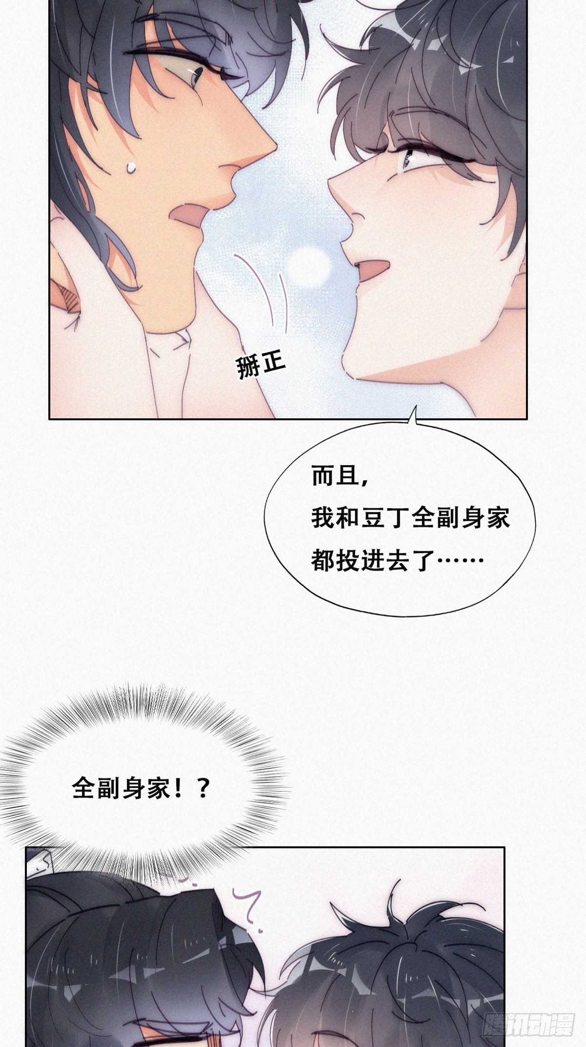 第二季 第11话 从了我吧19