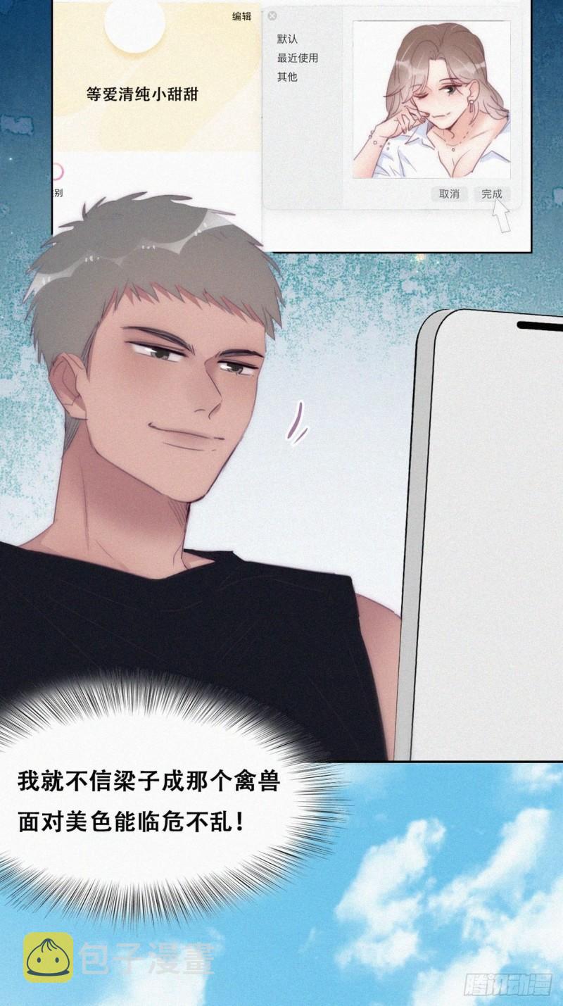 第218话 豆丁的拆散计划12