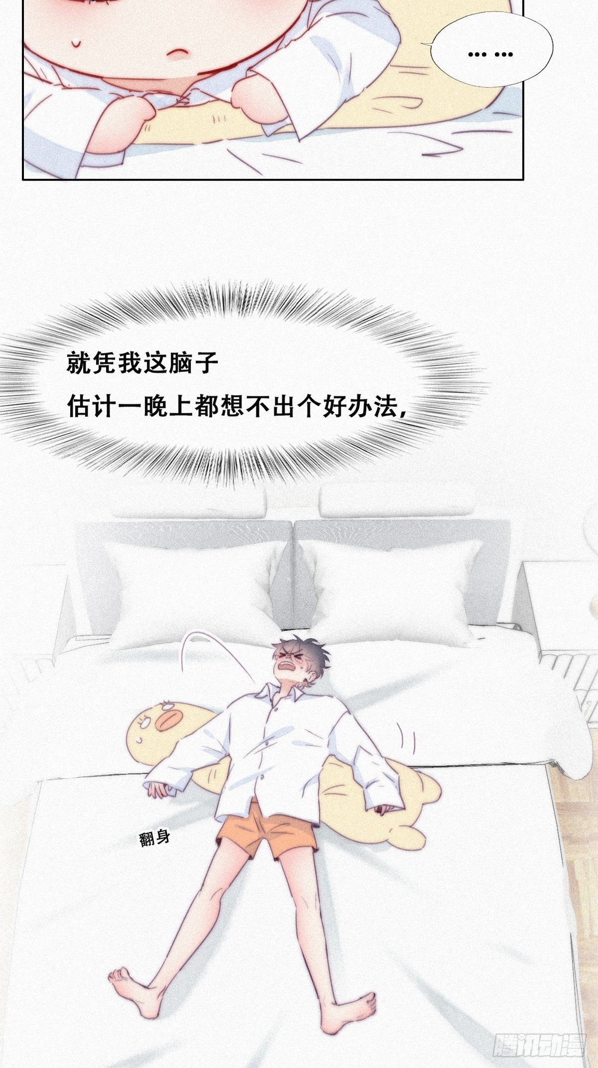 第216话 窝窝要表白23