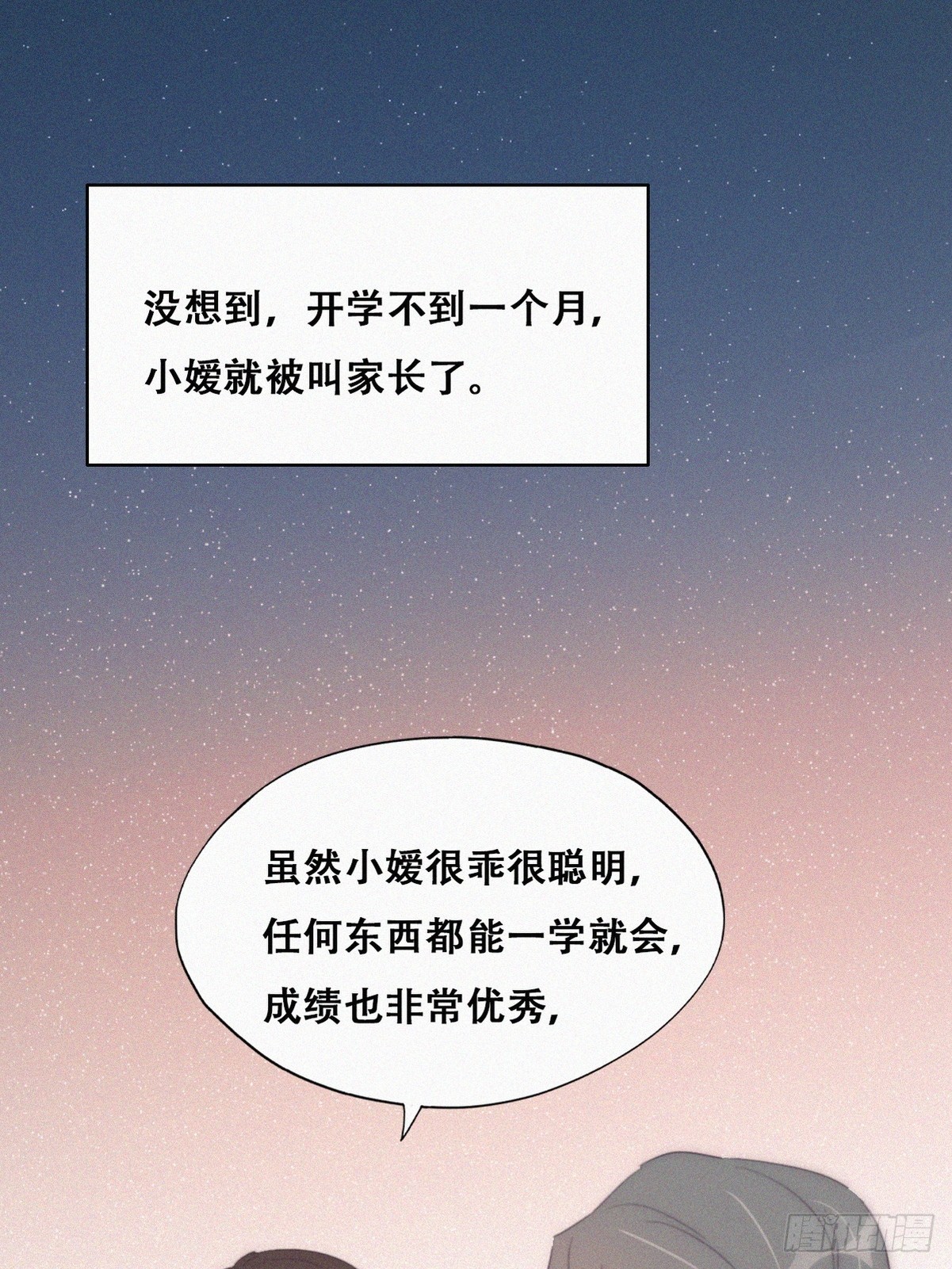 番外篇 小嫒初长成33