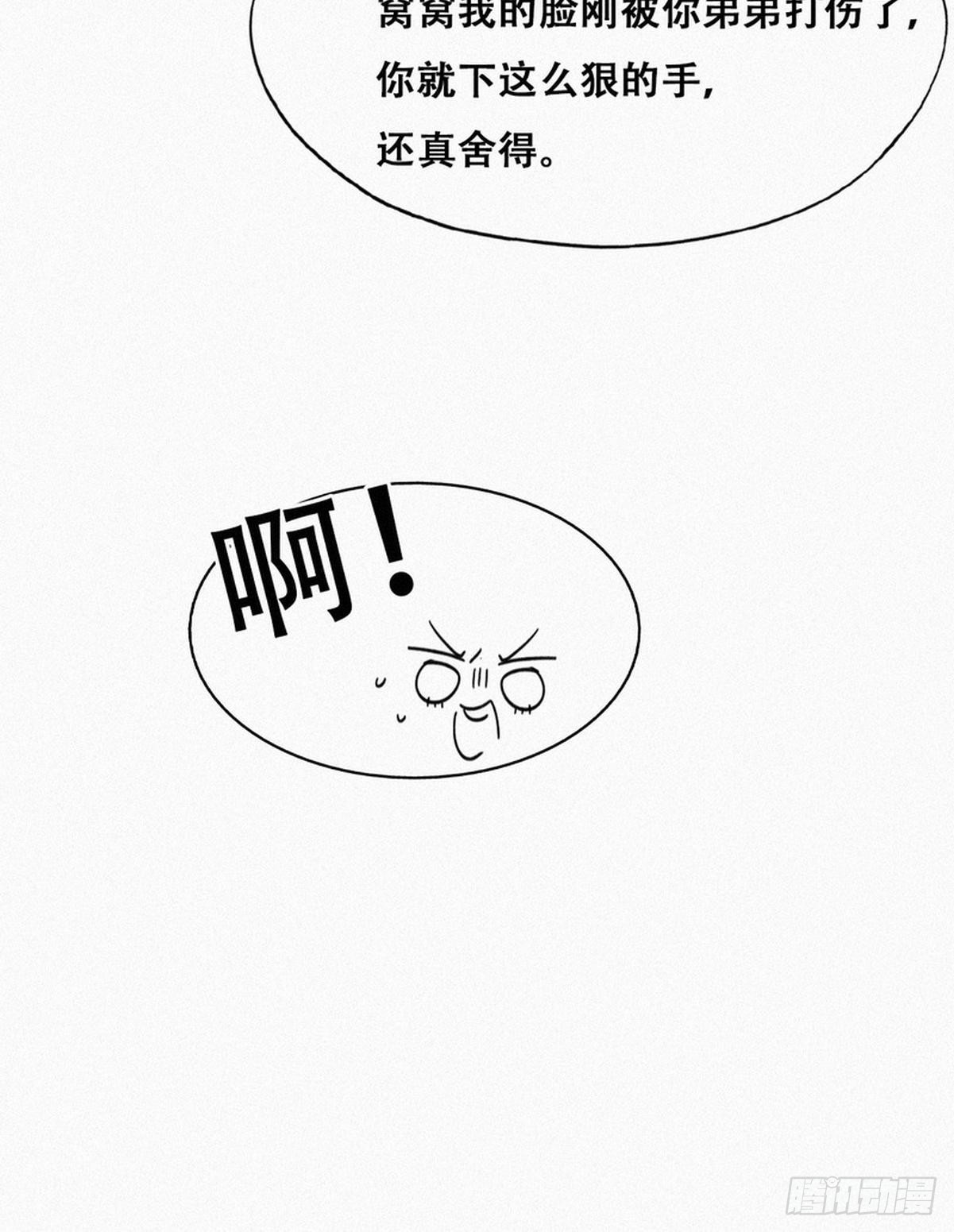 第210话 绿茶的小黑哥哥29
