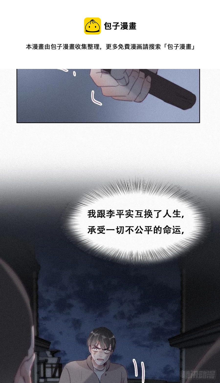第198话 亲兄弟谈心28