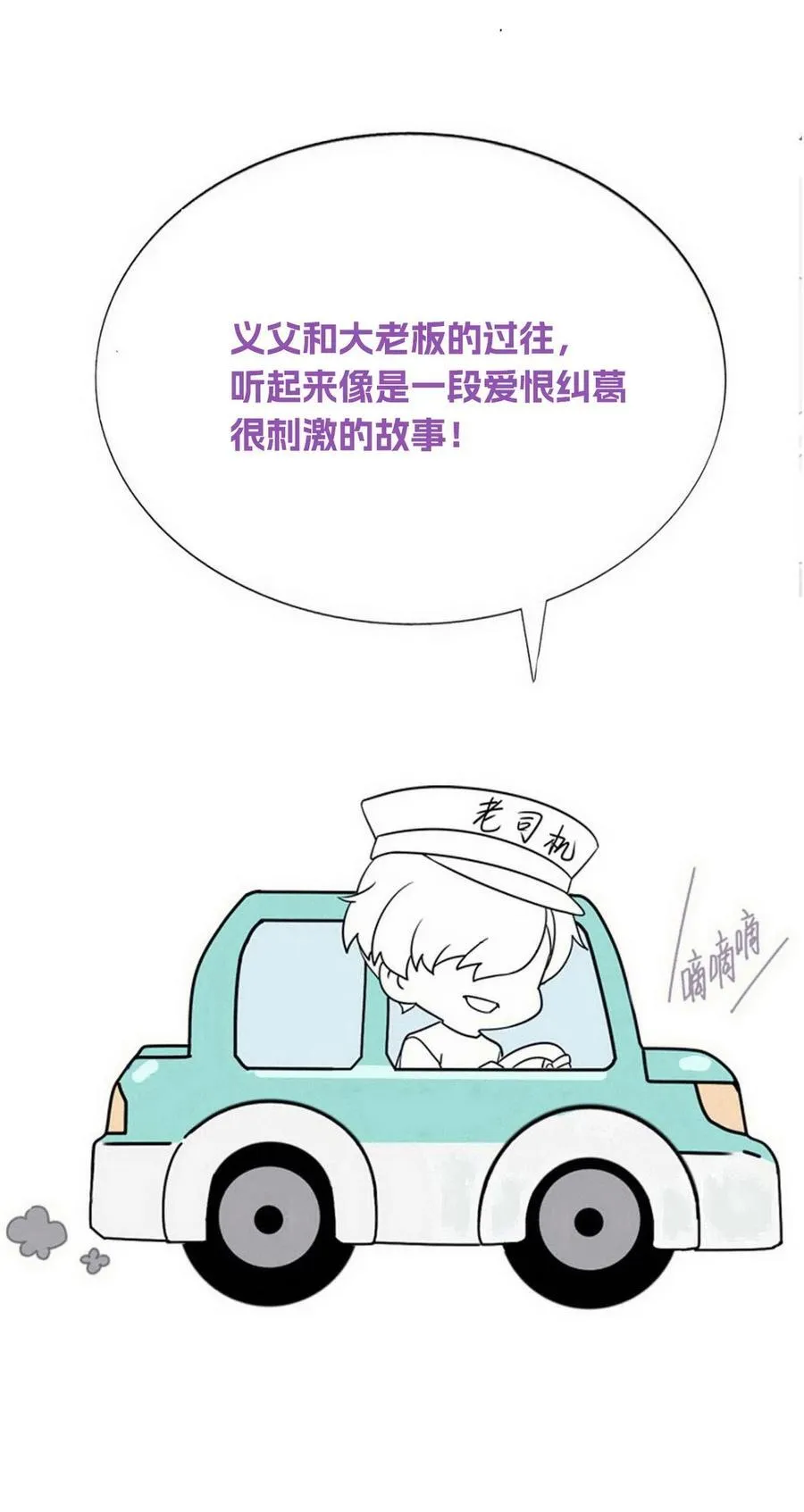第二季 第81话 义父很好捏52