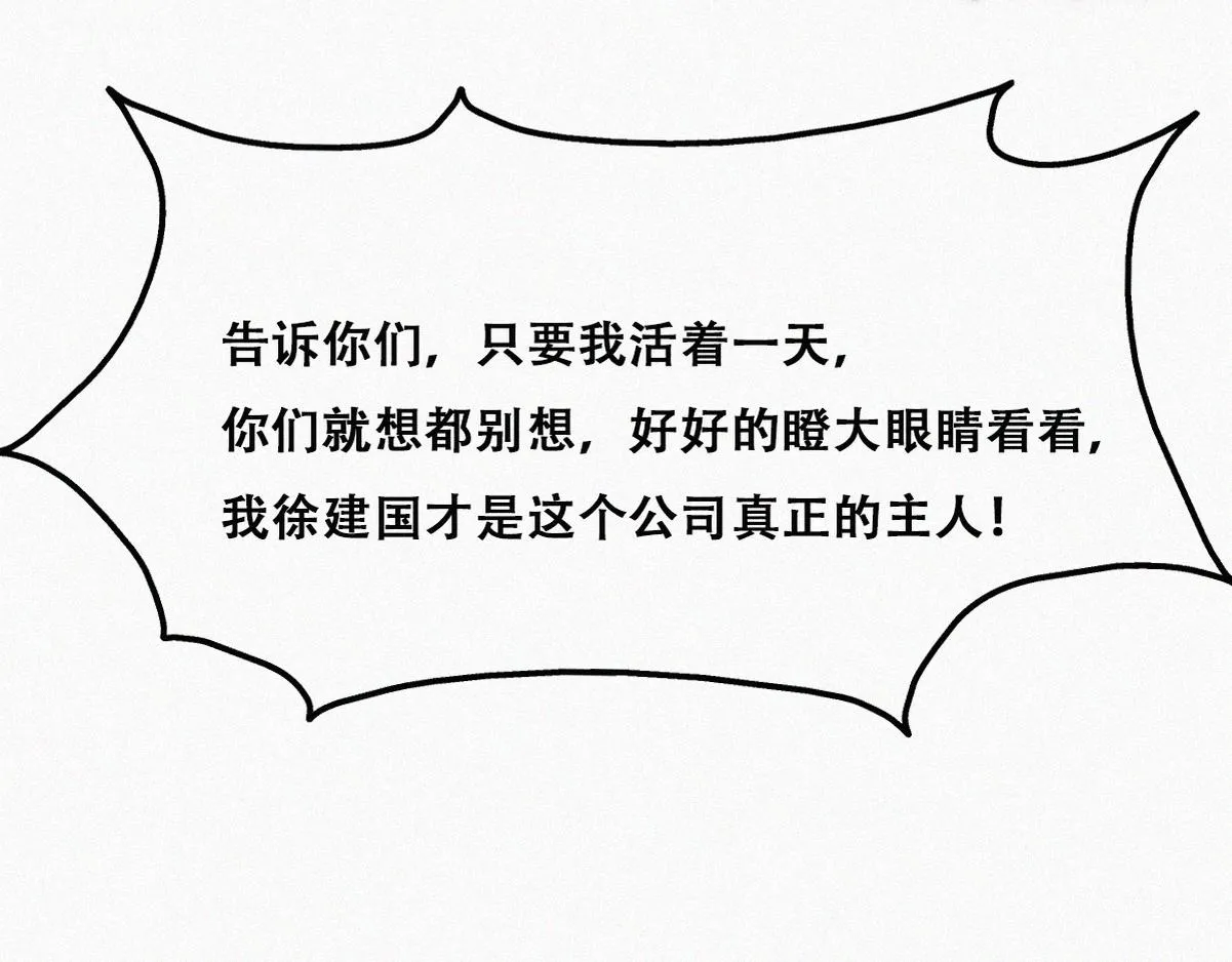 第133话 徐新年白给121