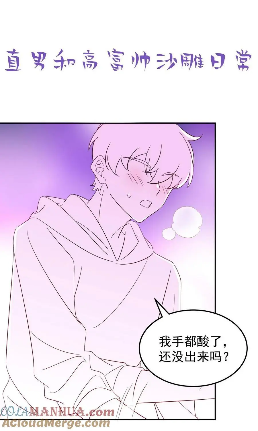 番外 窝窝小剧场：不知悔改的豆丁8