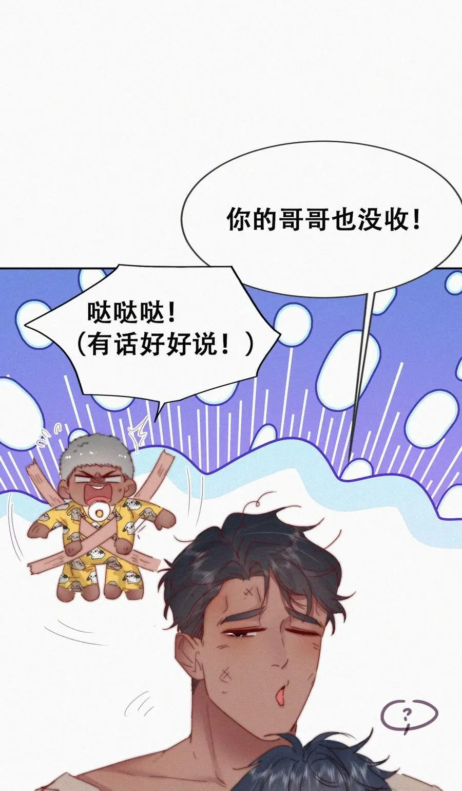 番外 窝窝小剧场：不知悔改的豆丁5