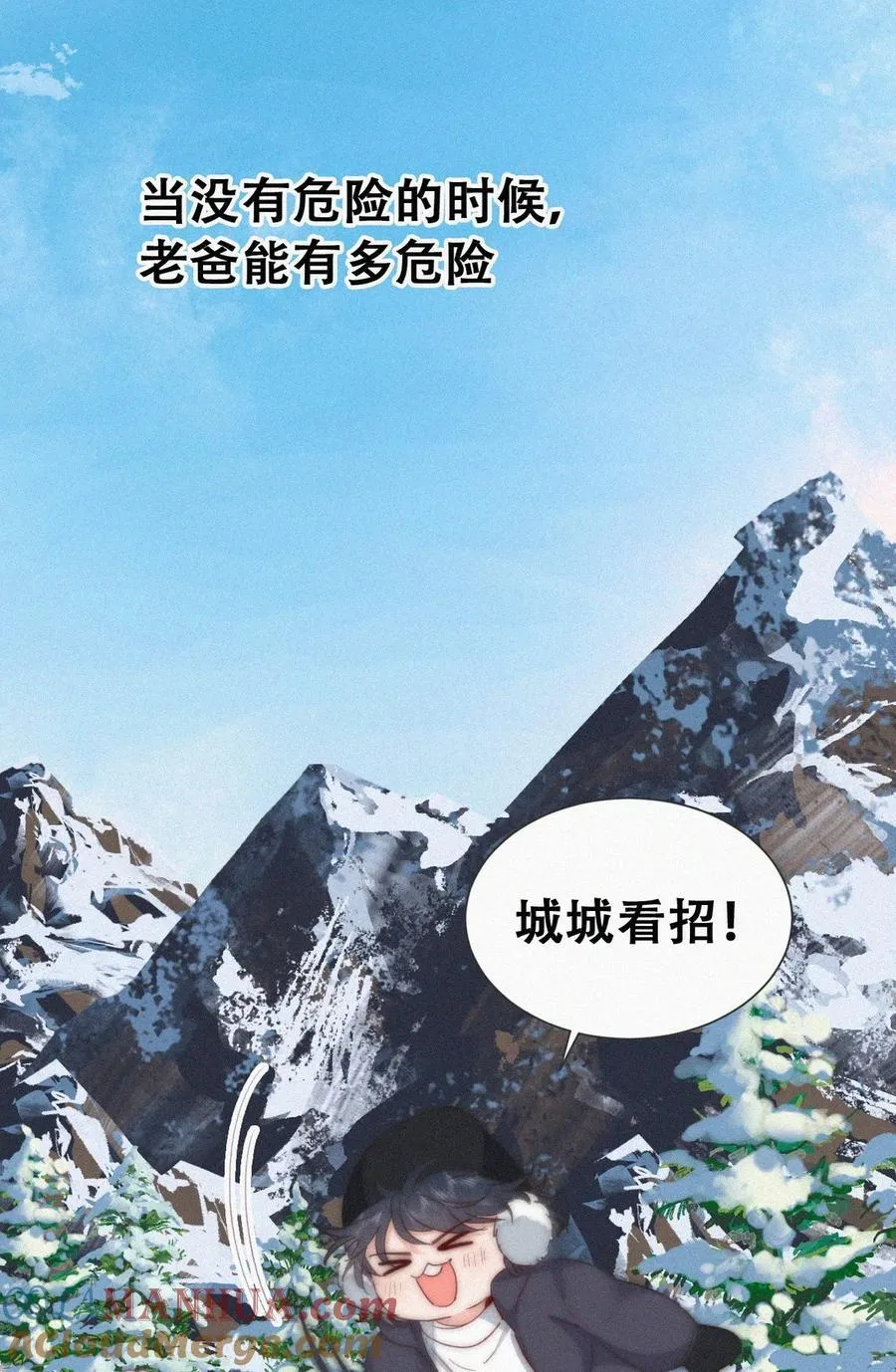 番外 窝窝小剧场：当没有危险的时候，老爸能有多危险2