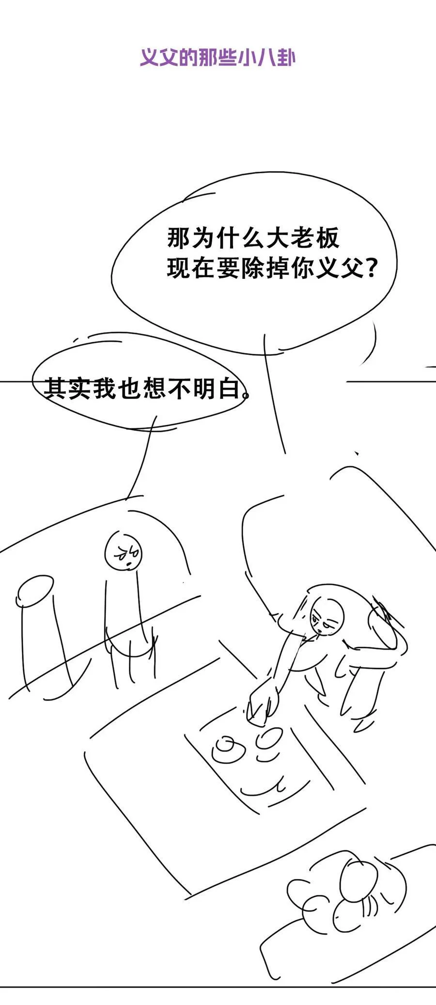第二季 第81话 义父很好捏49