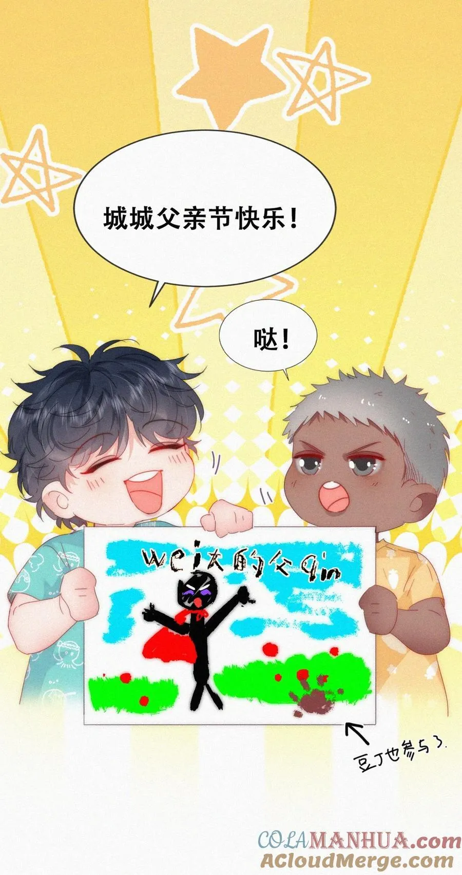 番外46 窝窝小剧场：伟大的爸爸难做2