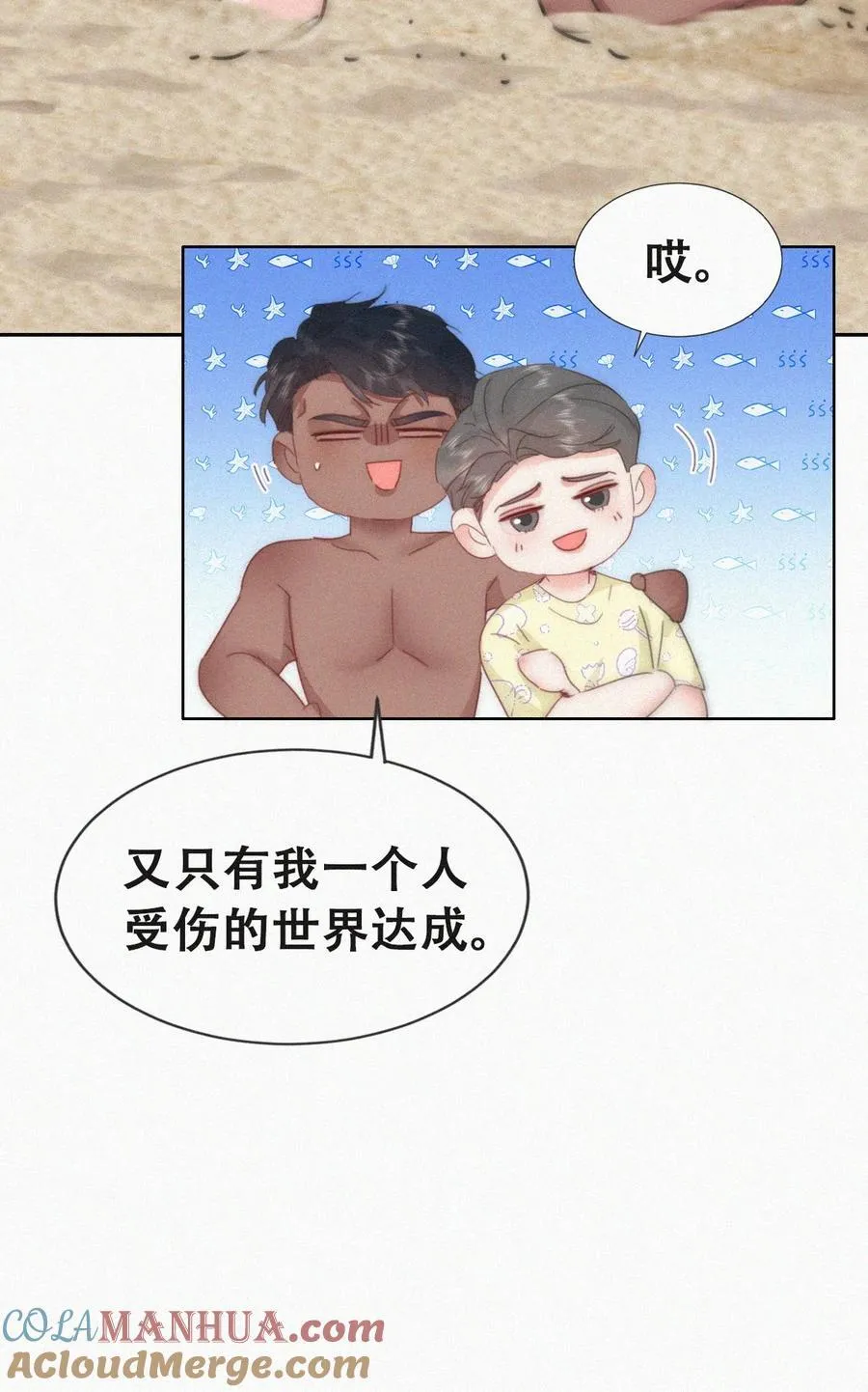番外57 窝窝小剧场：当有洁癖的豆丁第一次来沙滩14