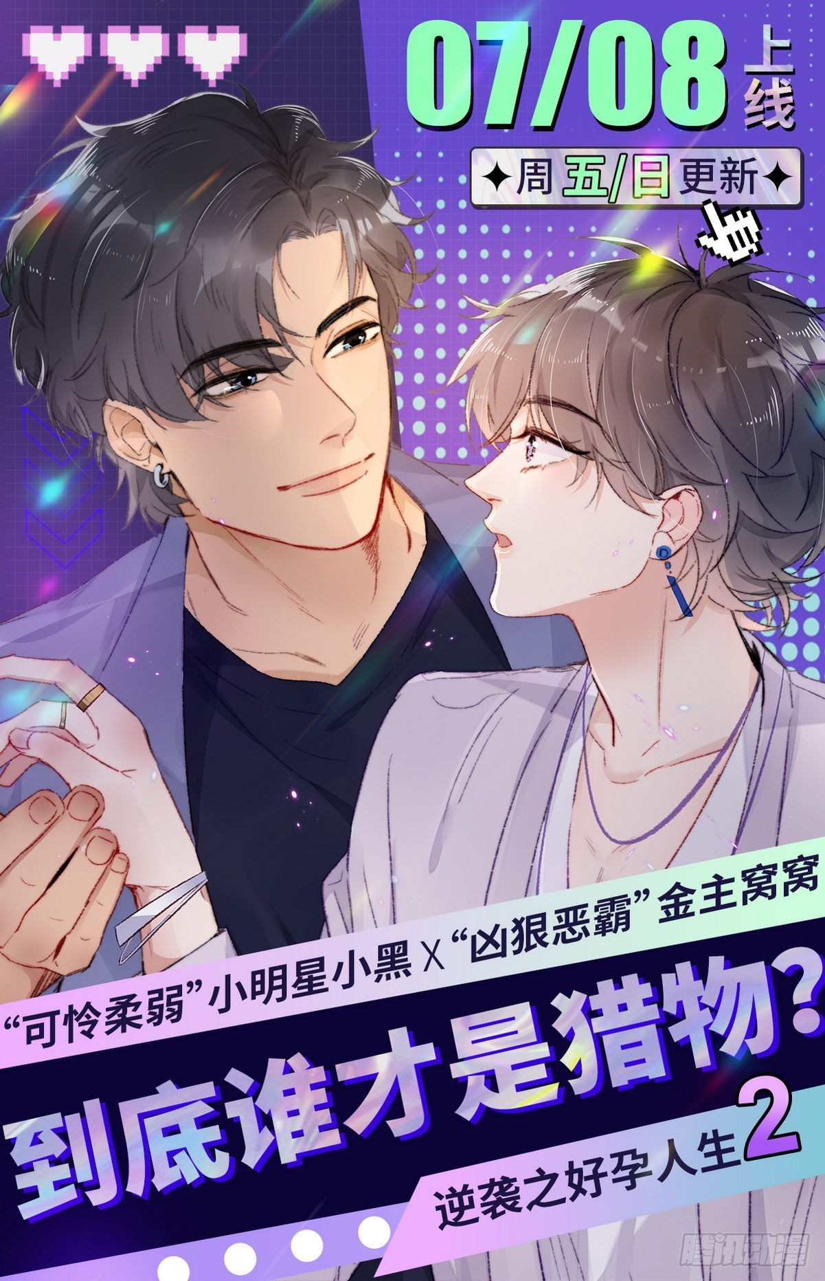 逆袭第二季 预热篇30