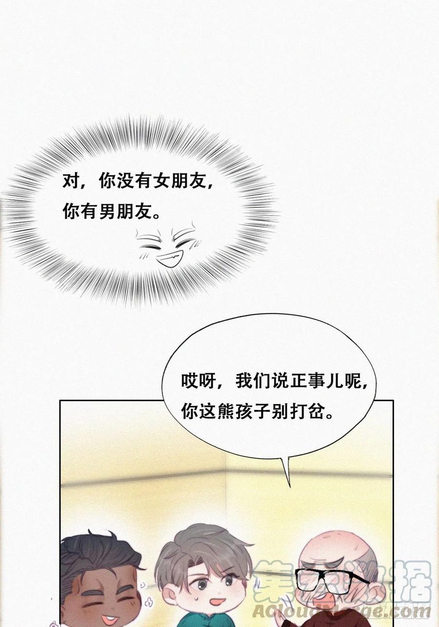 第95话 辞年被逼婚18