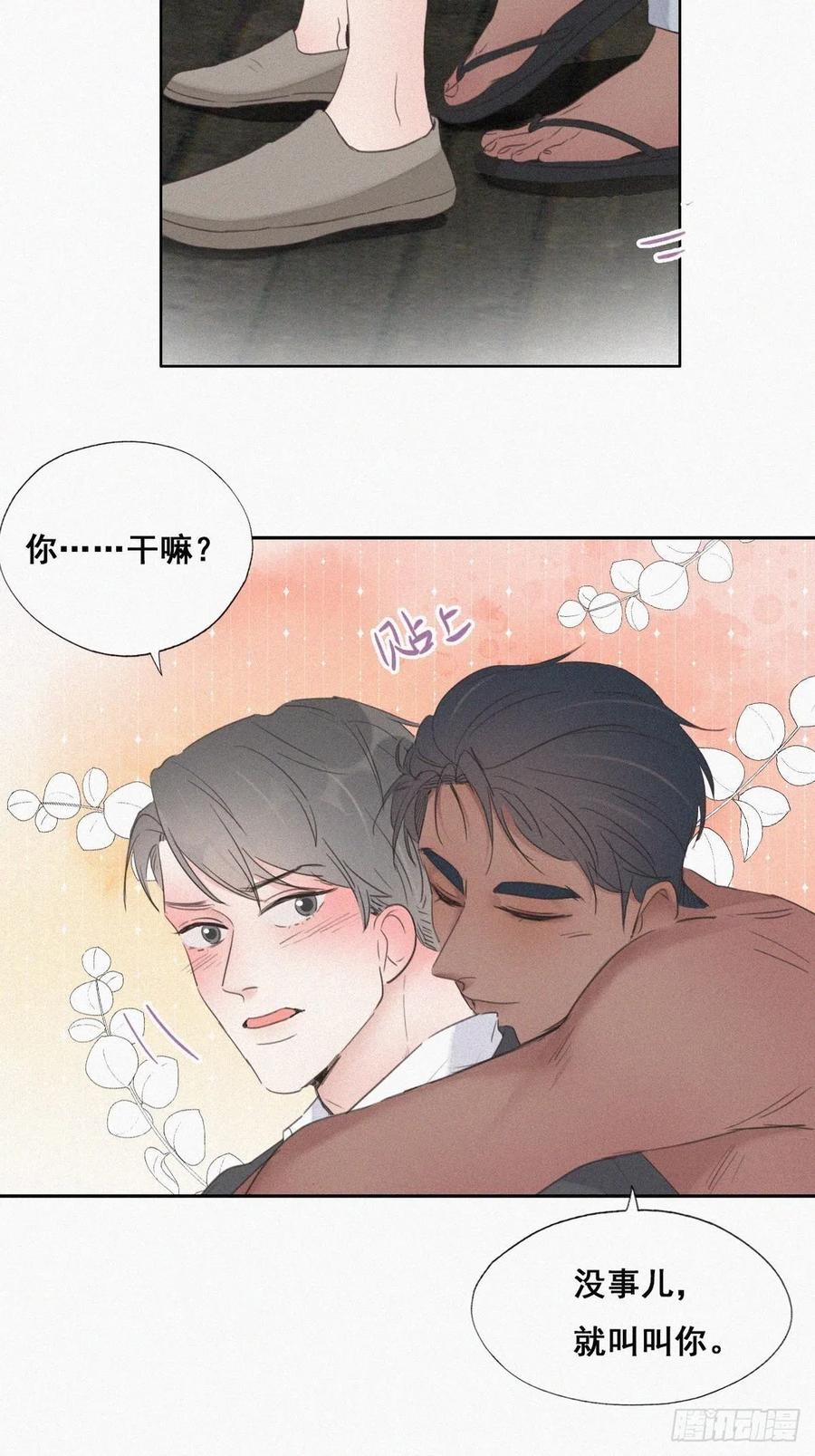 第56话 一起打地铺6