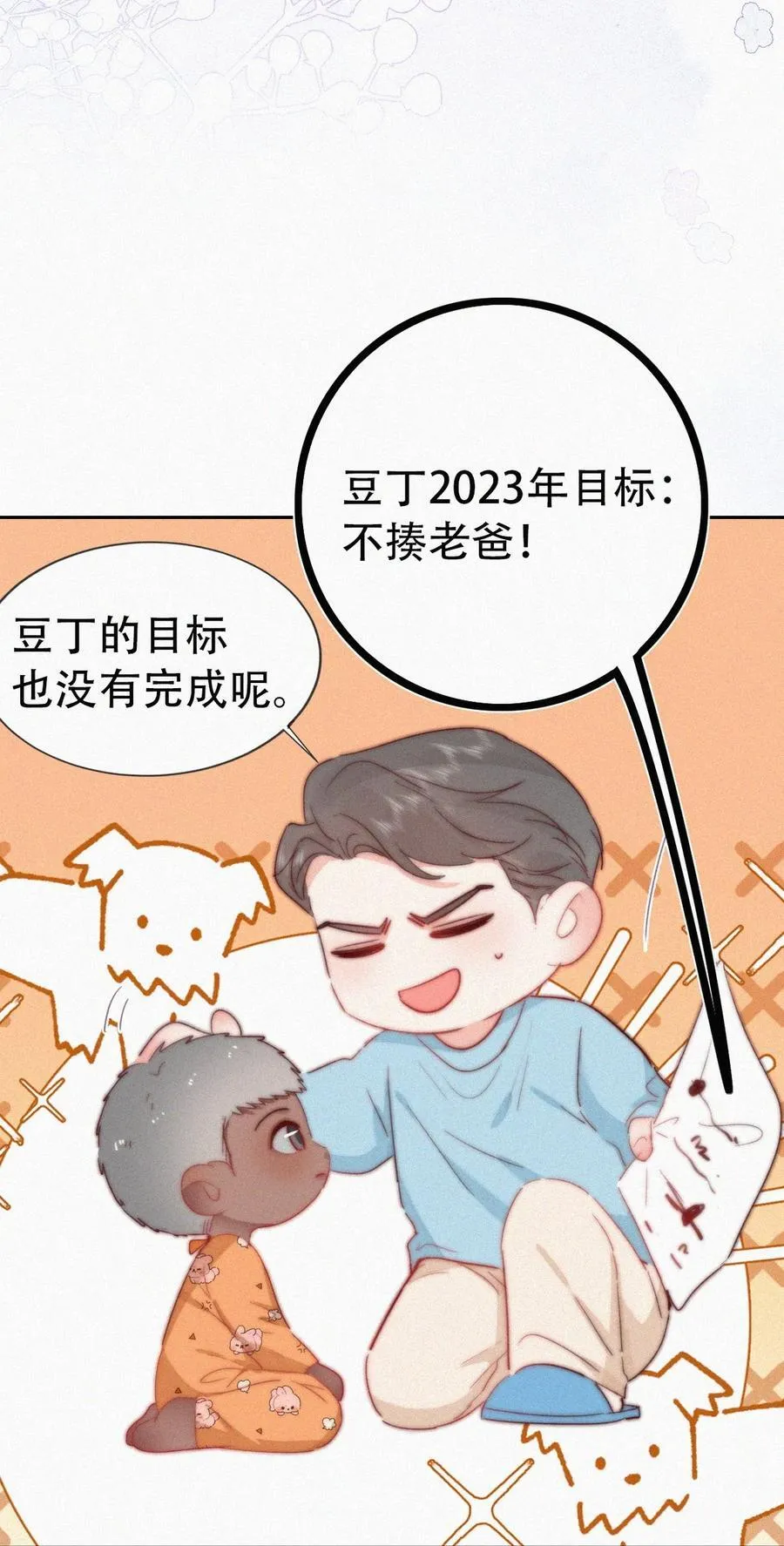 番外 窝窝小剧场：2023年目标达成5