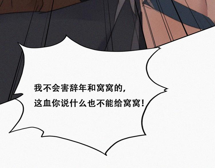 第67话 窝窝危在旦夕103