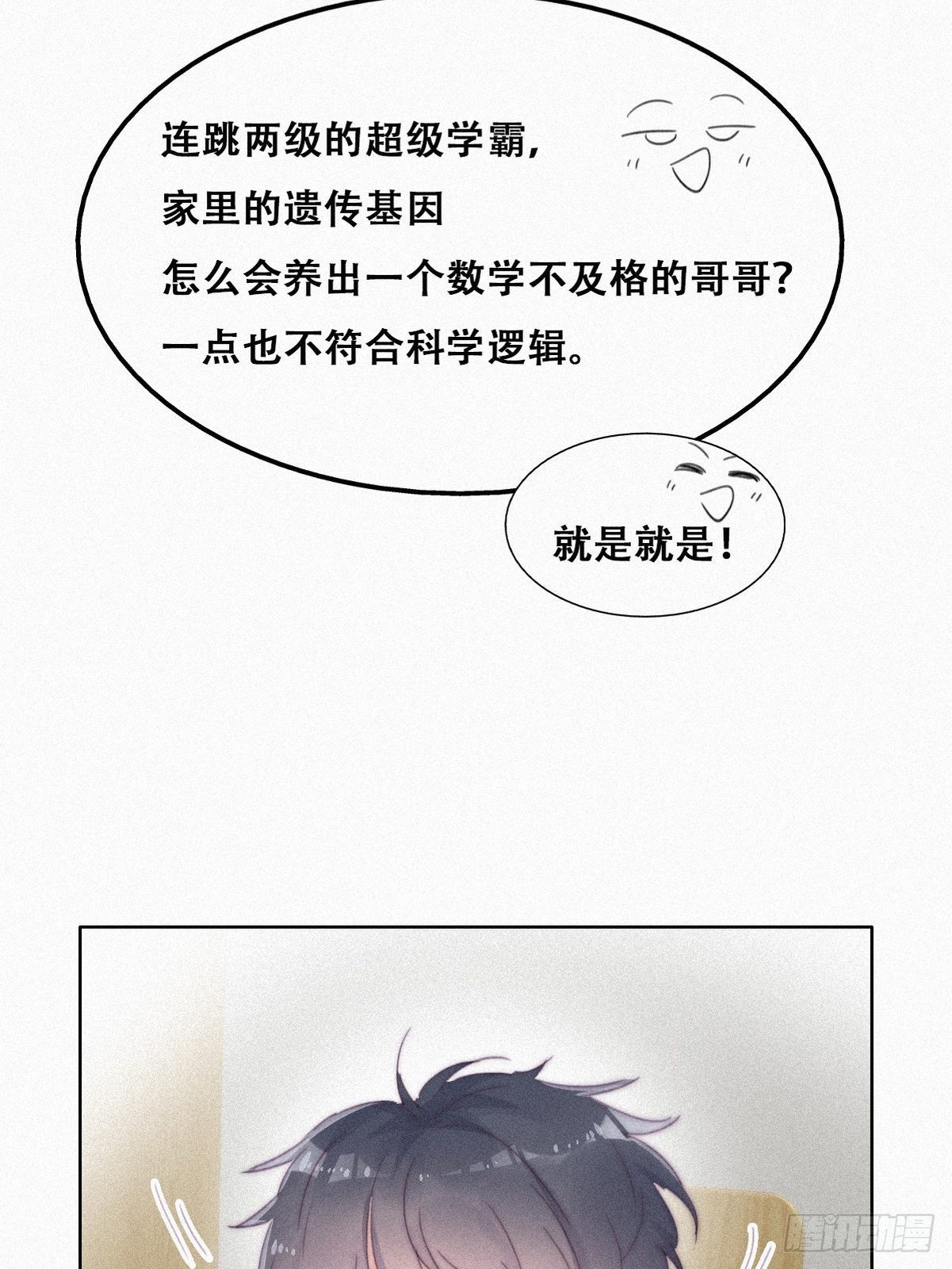 第209话 小黑是绿茶13