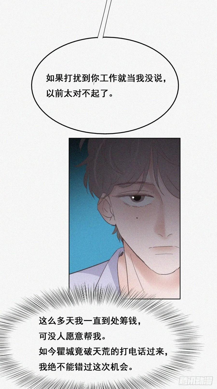 第45话 给许新年下套29
