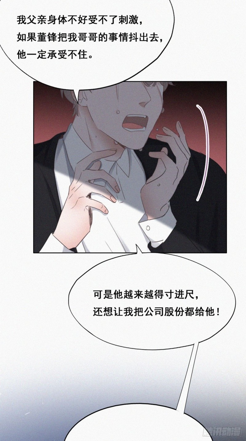 第49话 搞垮董锋28