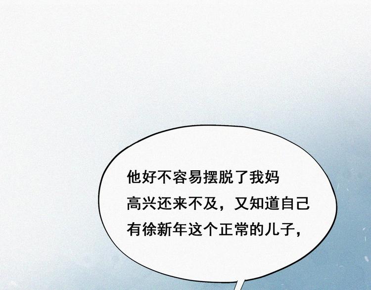 第62话 瞿城初见岳母38
