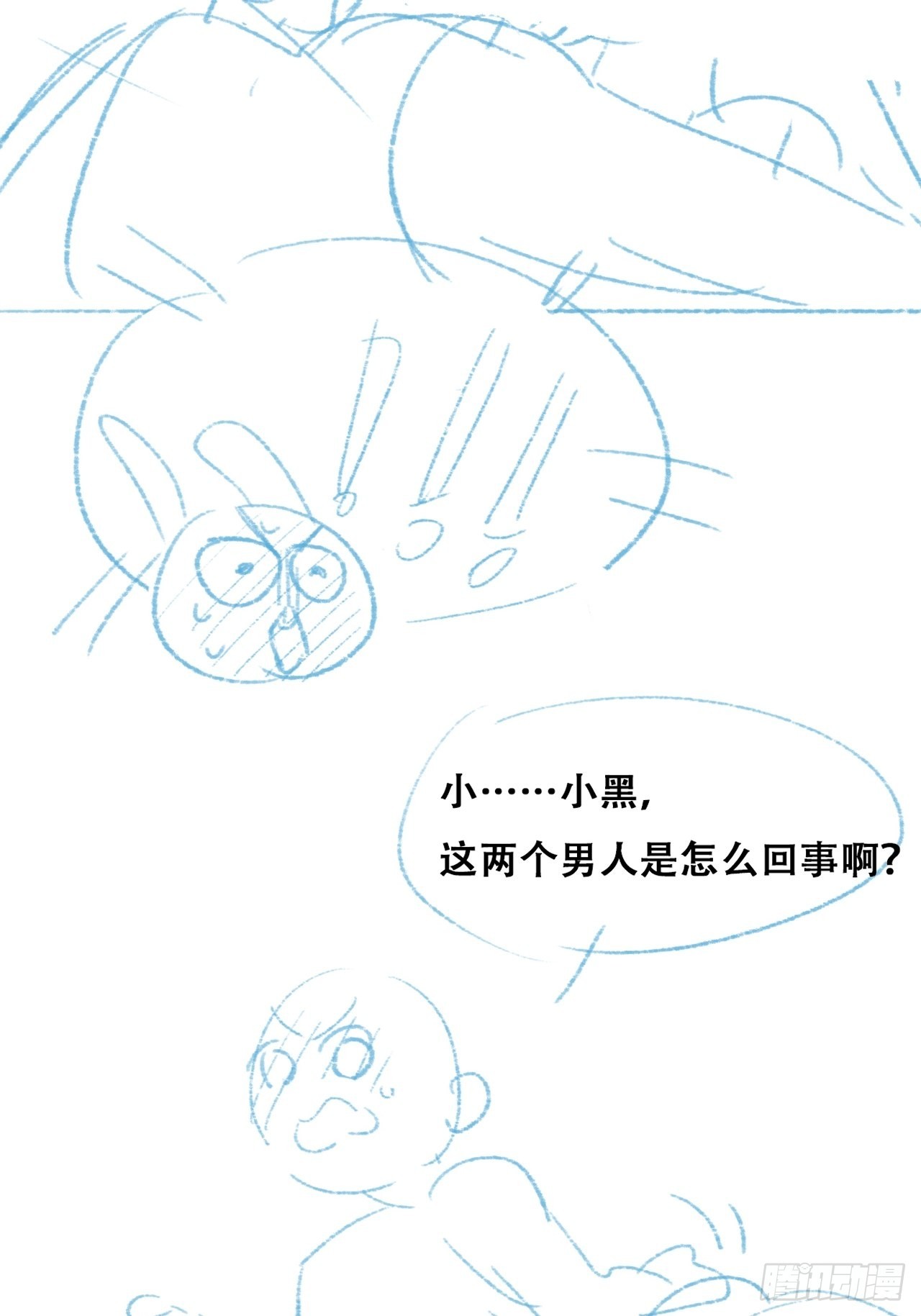 第211话 小呆瓜窝窝41