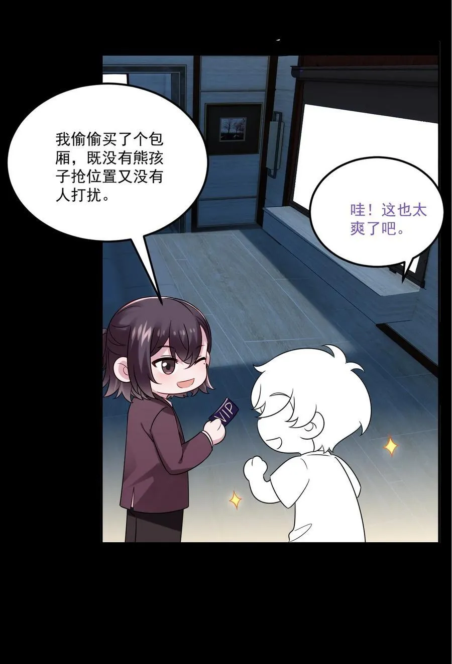 番外51 窝窝小剧场：窝窝会撒娇，城城爱给掏33