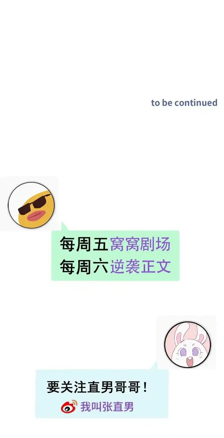 番外 窝窝小剧场：爸前爸后的双面萌娃11