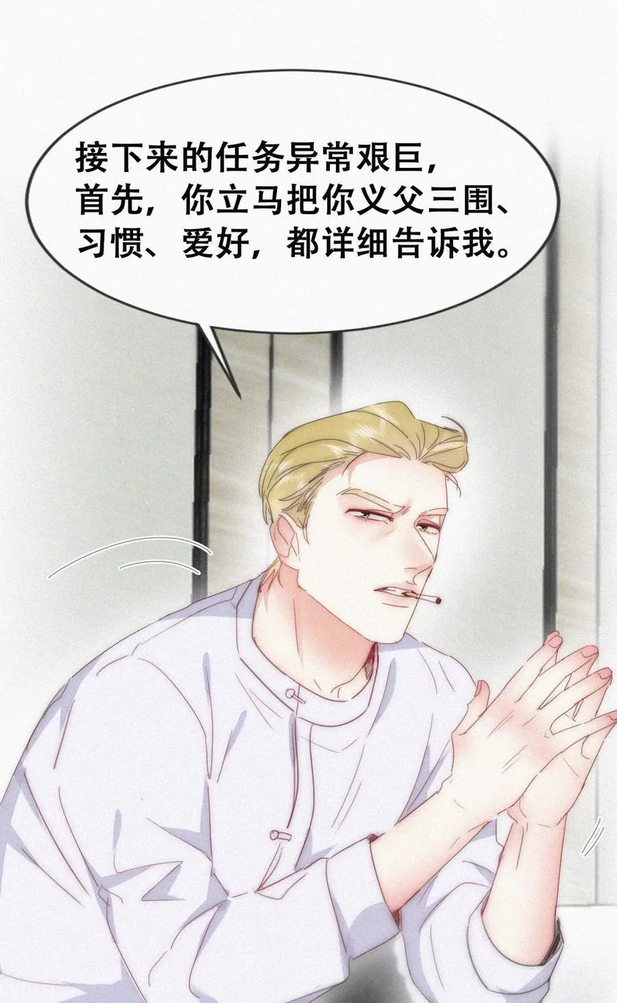 第二季 第82话 义父的爱人14