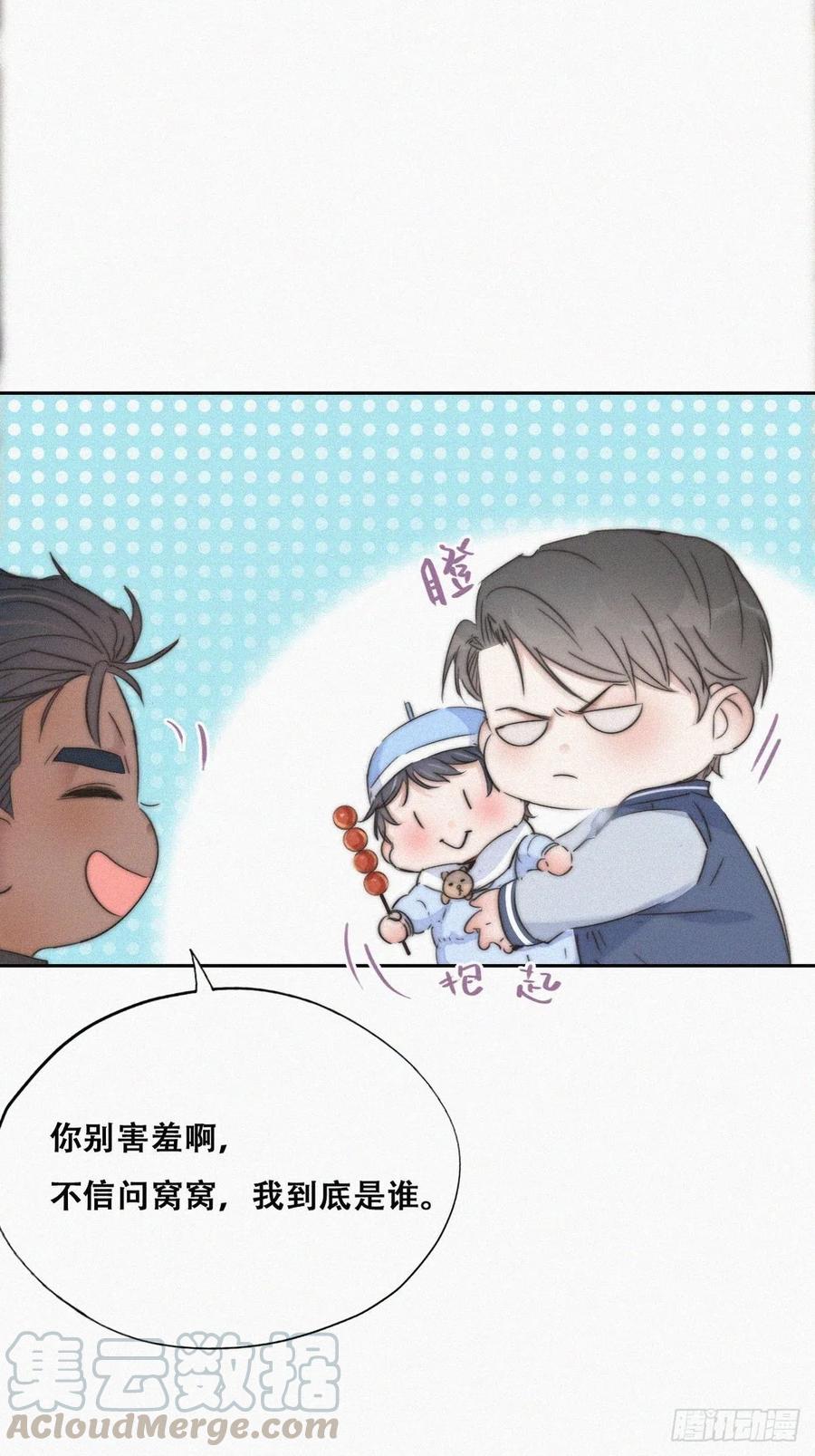 第87话 黑炭求亲亲28