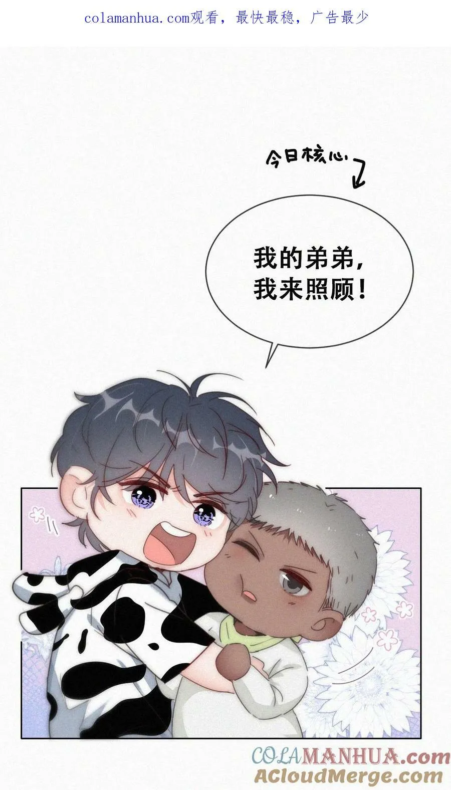 番外34 窝窝小剧场 我的弟弟我来照顾0