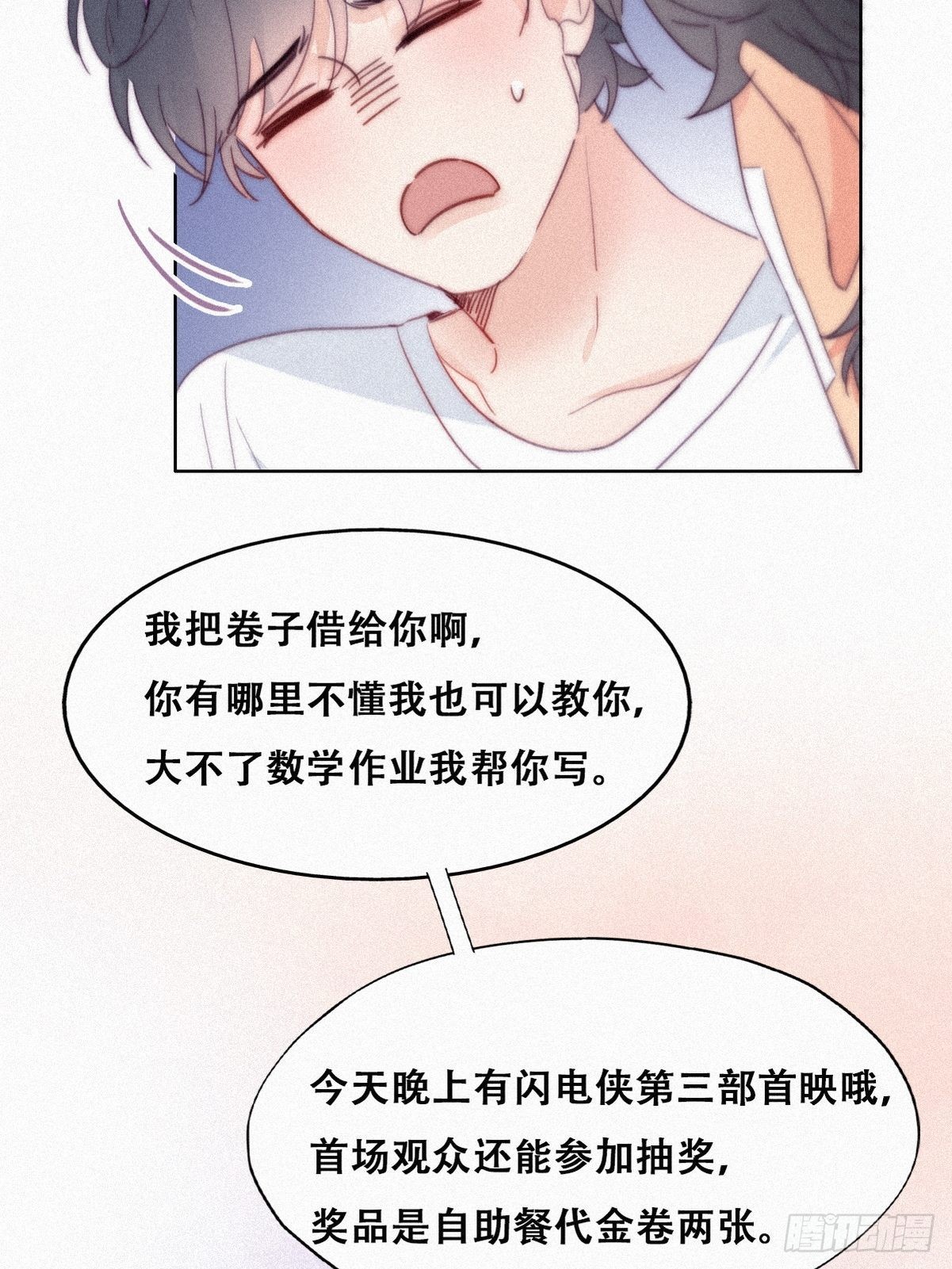 第211话 小呆瓜窝窝23