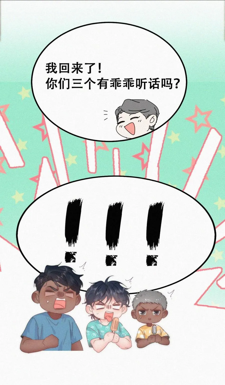 番外46 窝窝小剧场：伟大的爸爸难做7