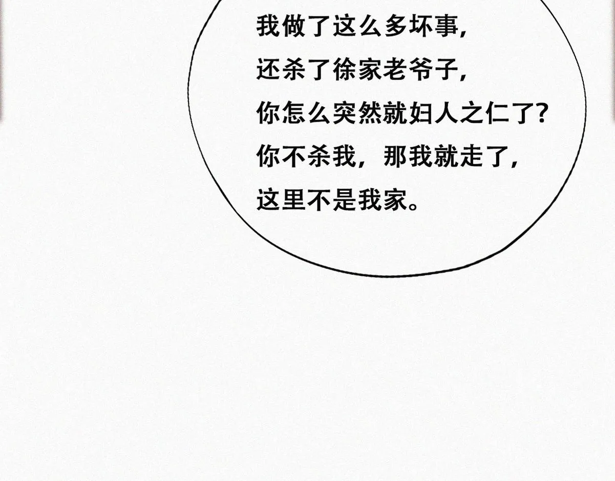 第137话 徐新年的报应91