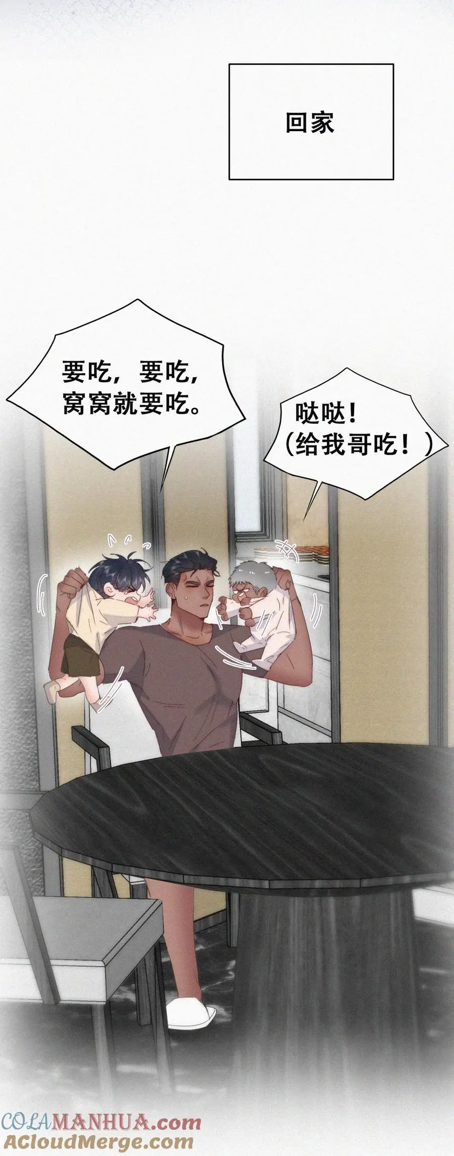 番外 窝窝小剧场：霸总VS奶爸6