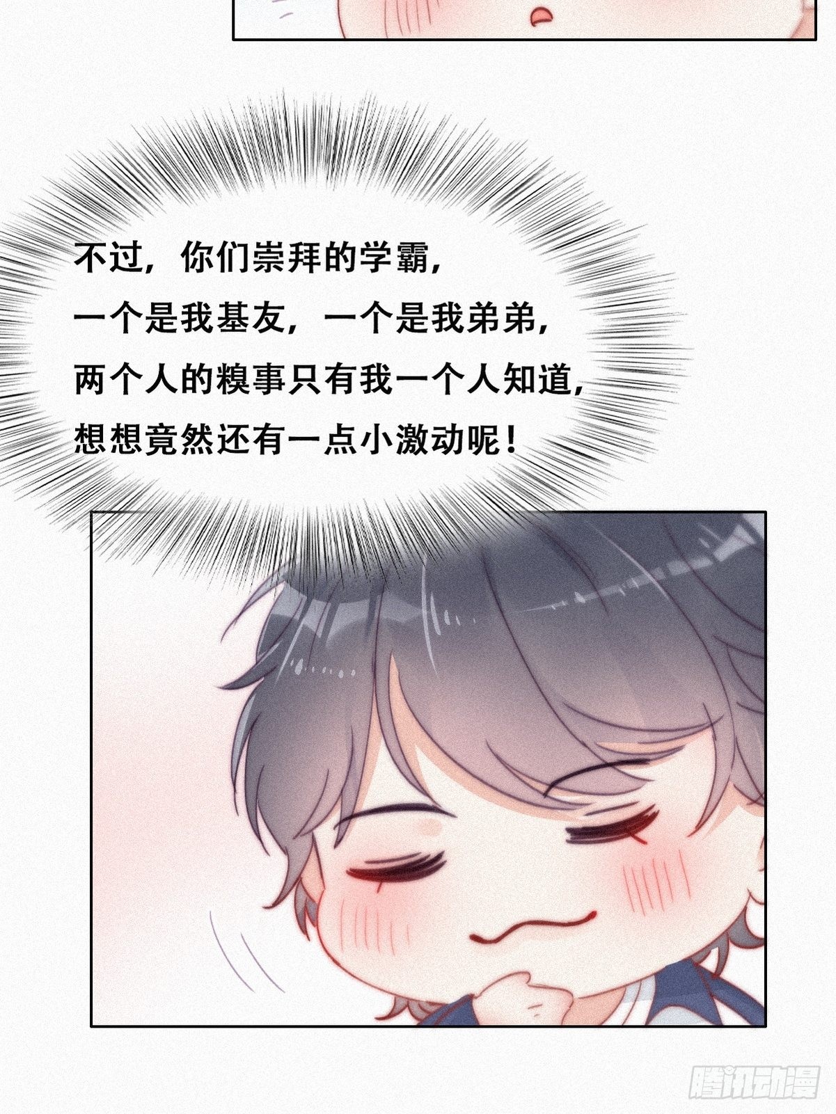 第209话 小黑是绿茶15