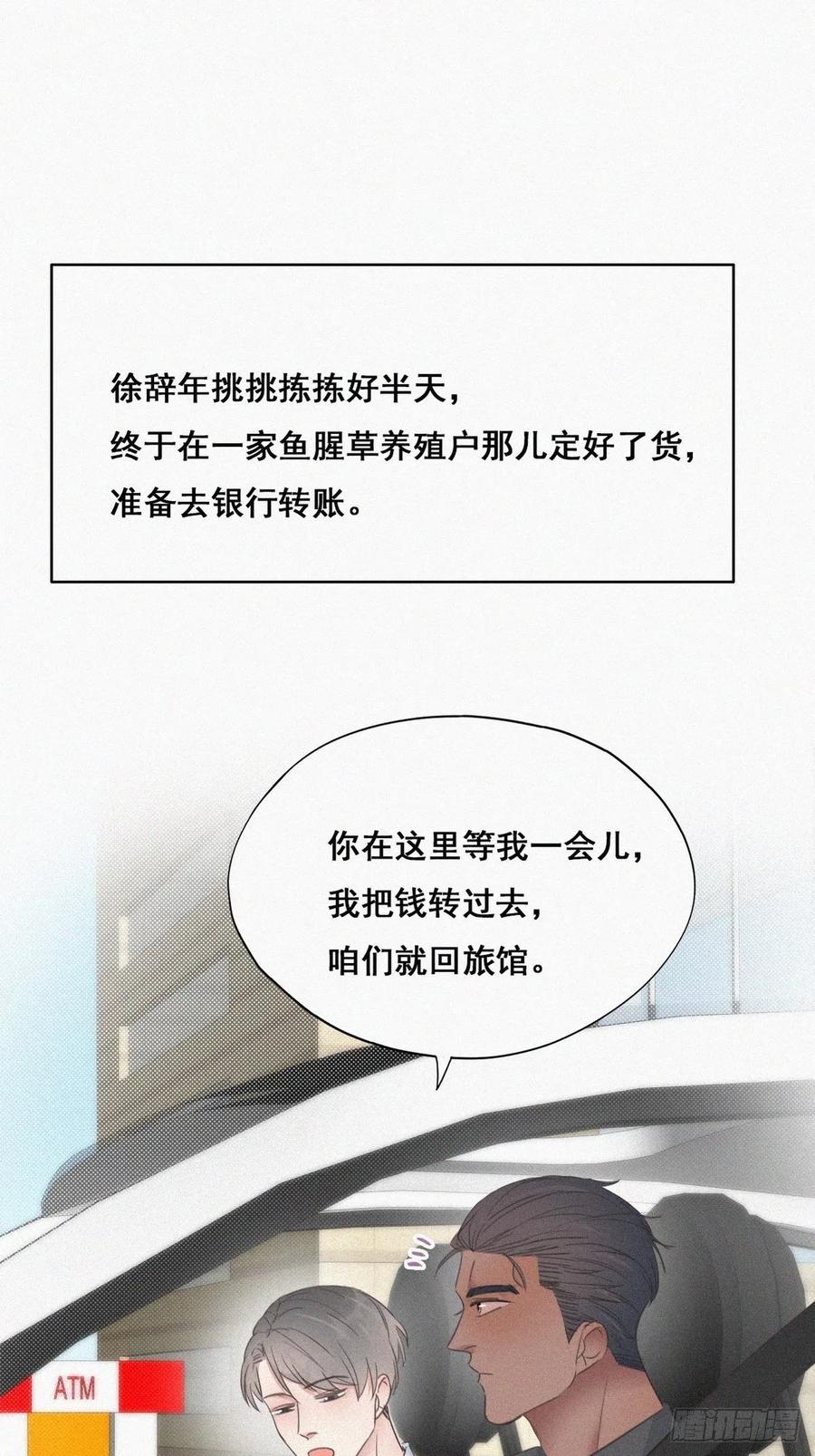 第53话 逃难的蜜月21