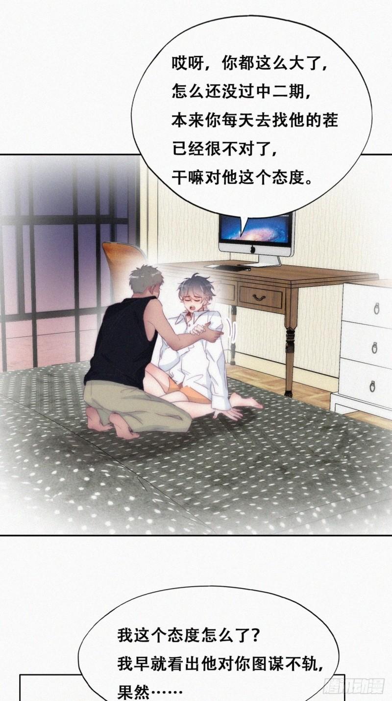 第217话 豆丁炸毛了16