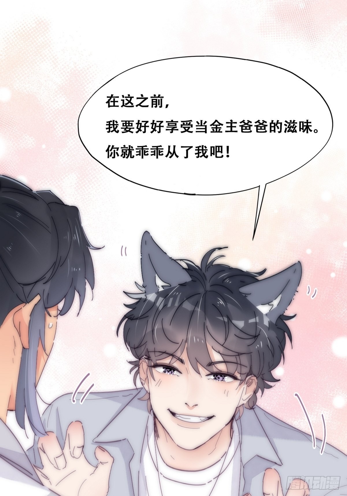 第二季 第11话 从了我吧23