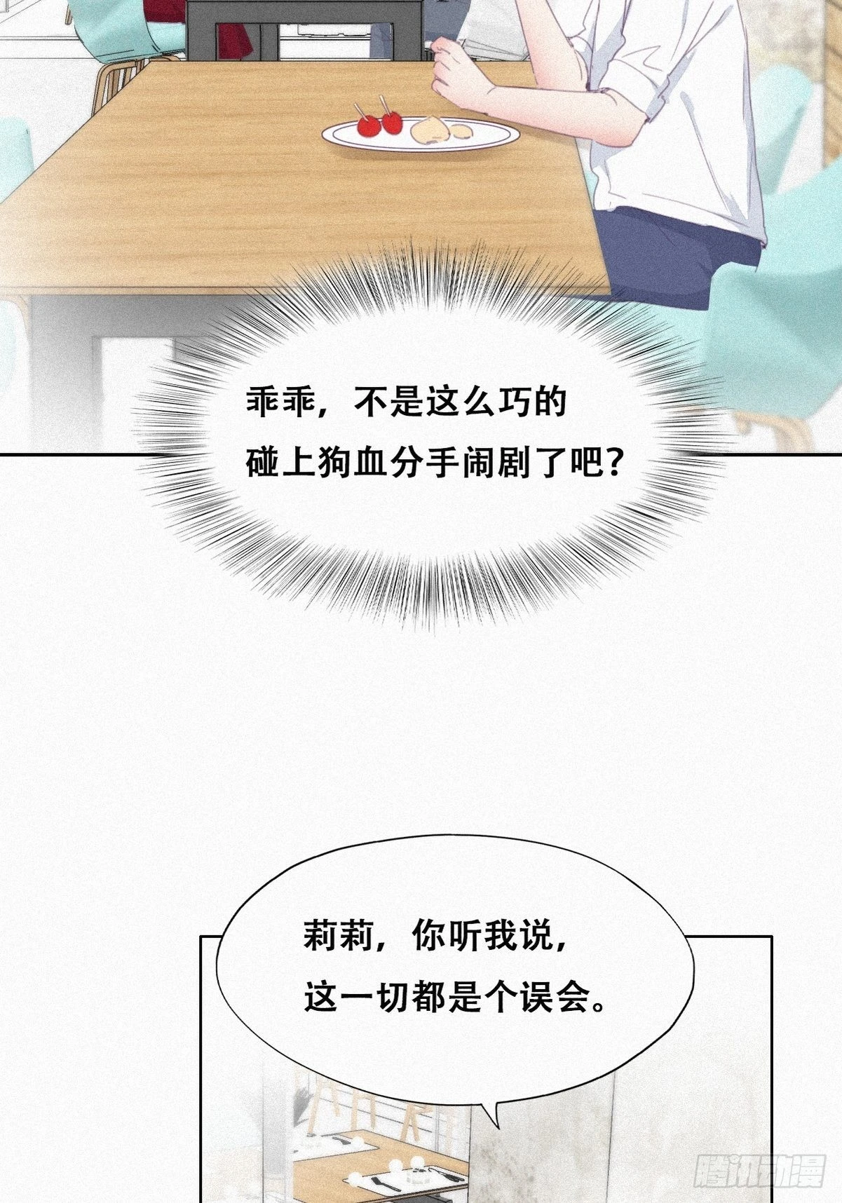 第214话 恋爱关系25