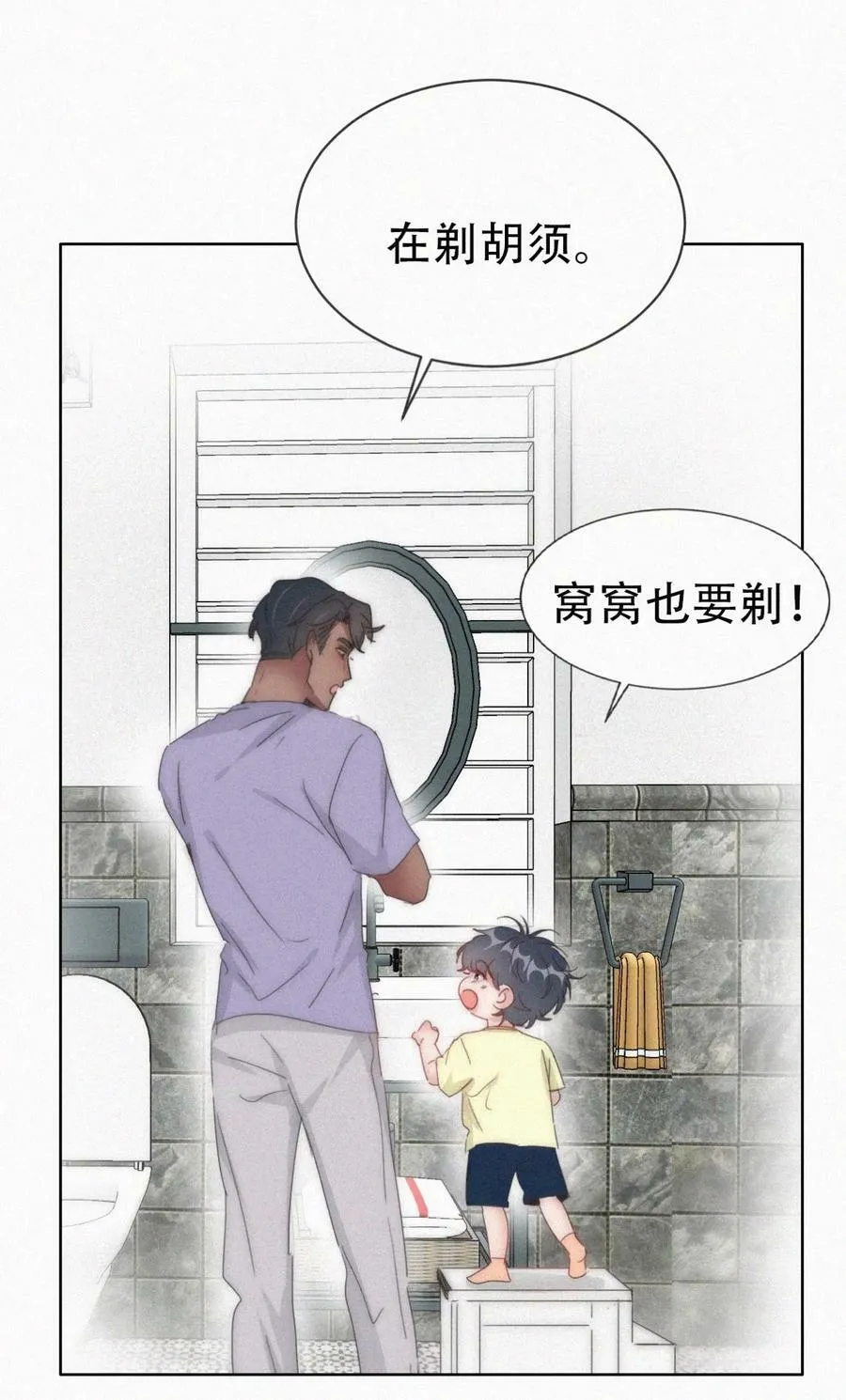 番外29 【养娃小剧场】学用剃须刀1