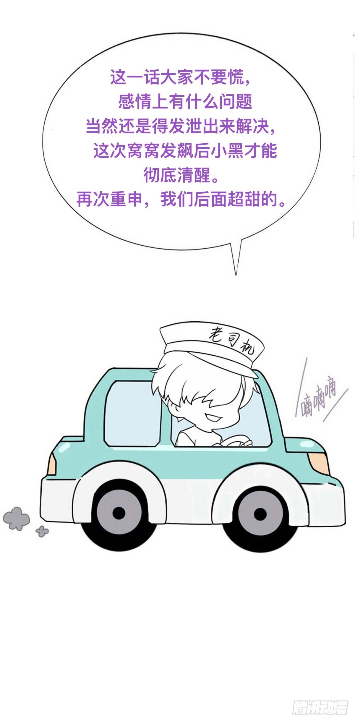 第二季 第37话 窝窝生气了46