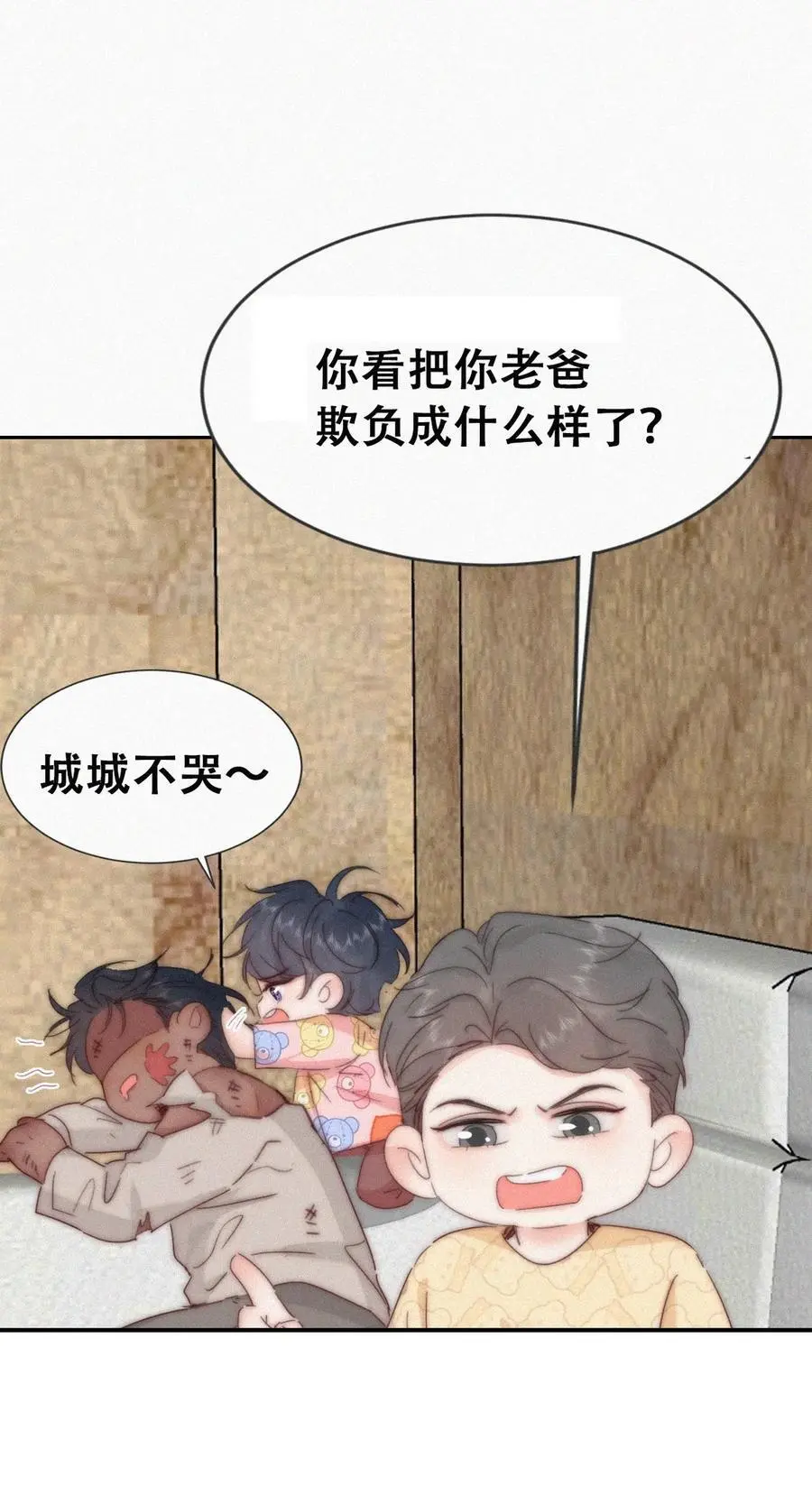 番外 窝窝小剧场：霸道总裁惨遭霸凌3