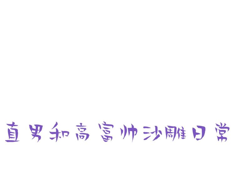 第76话 半夜偷袭70