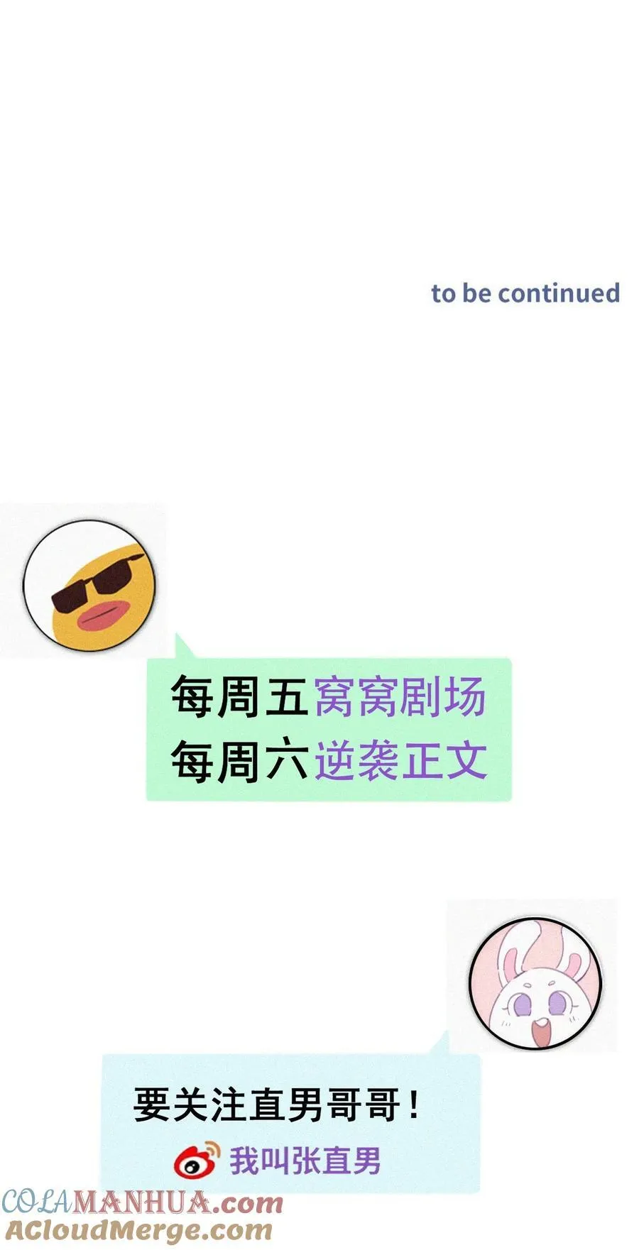 番外 窝窝小剧场：2023年目标达成10