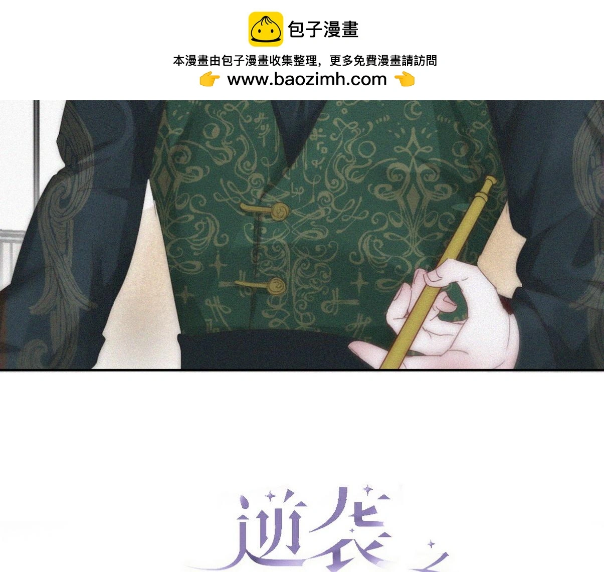 第二季 第88话 义父的危机1